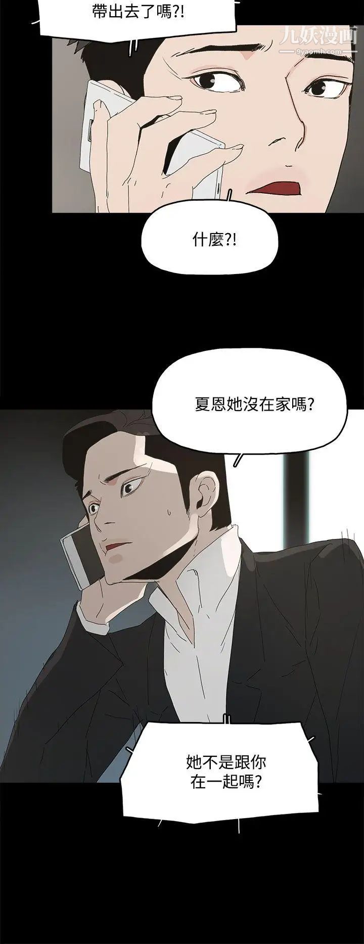 《代理孕母》漫画最新章节第30话 - 监视免费下拉式在线观看章节第【16】张图片