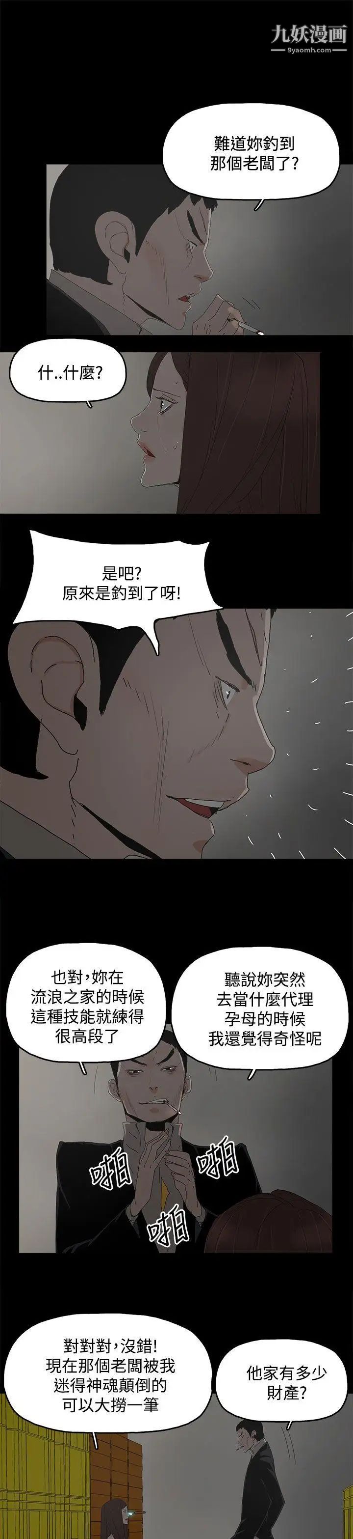 《代理孕母》漫画最新章节第30话 - 监视免费下拉式在线观看章节第【9】张图片