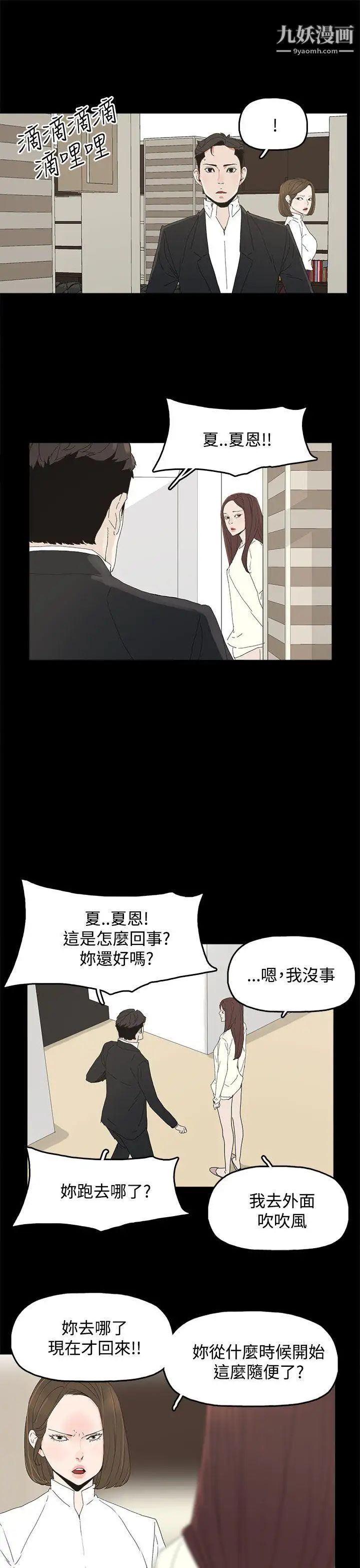 《代理孕母》漫画最新章节第31话 - 回来的夏恩免费下拉式在线观看章节第【15】张图片