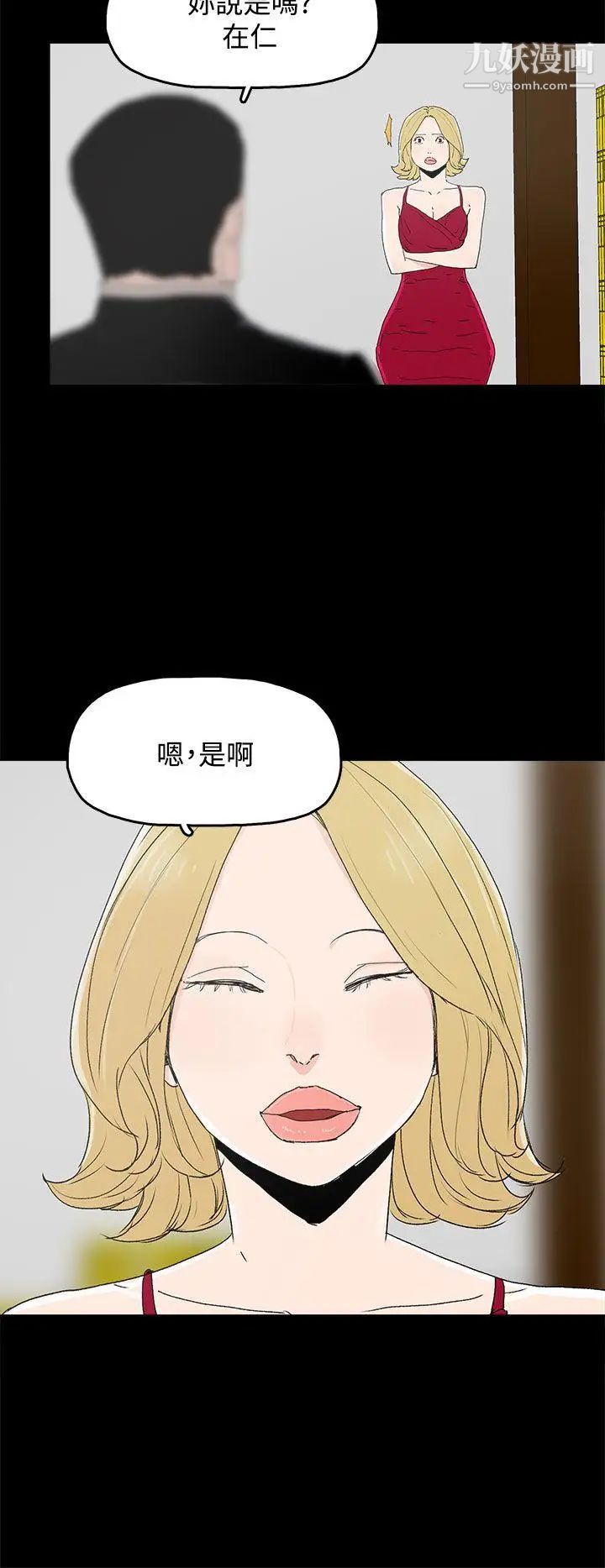 《代理孕母》漫画最新章节第31话 - 回来的夏恩免费下拉式在线观看章节第【8】张图片