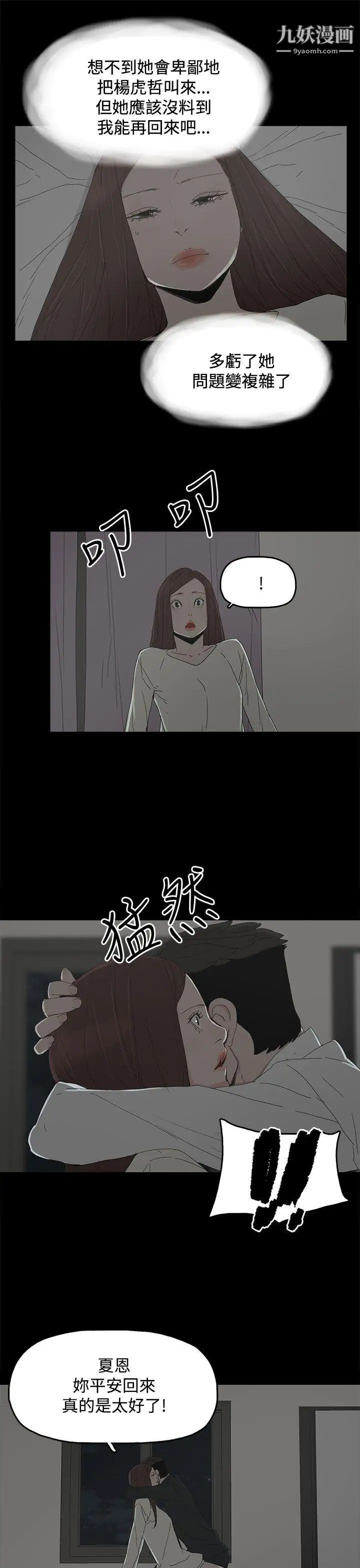 《代理孕母》漫画最新章节第31话 - 回来的夏恩免费下拉式在线观看章节第【19】张图片