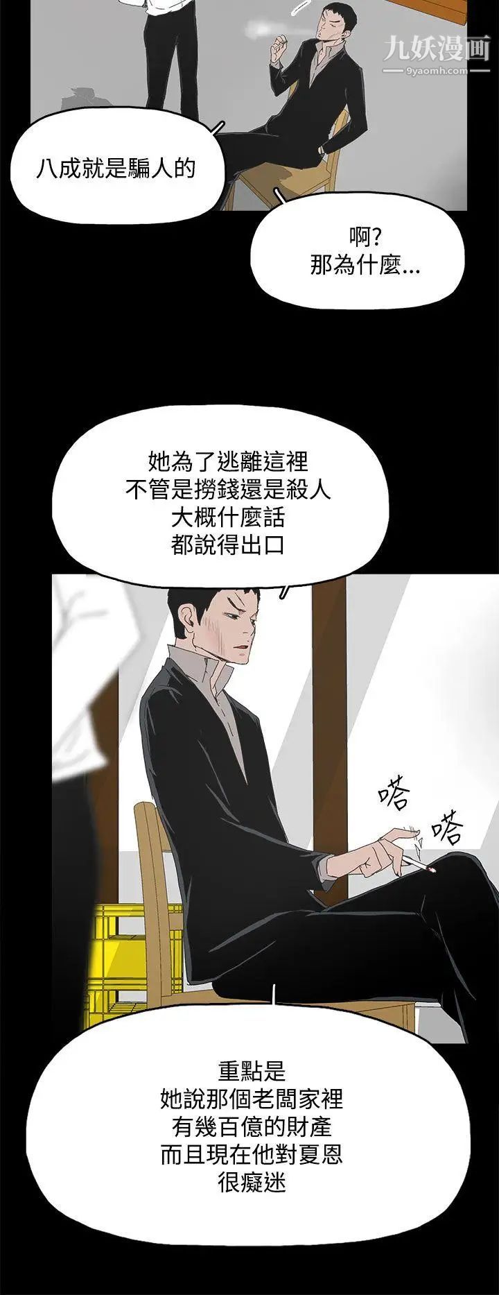 《代理孕母》漫画最新章节第31话 - 回来的夏恩免费下拉式在线观看章节第【6】张图片