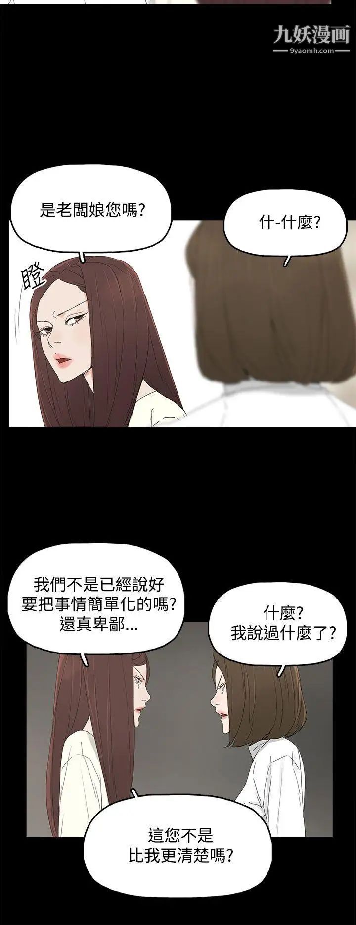 《代理孕母》漫画最新章节第31话 - 回来的夏恩免费下拉式在线观看章节第【16】张图片