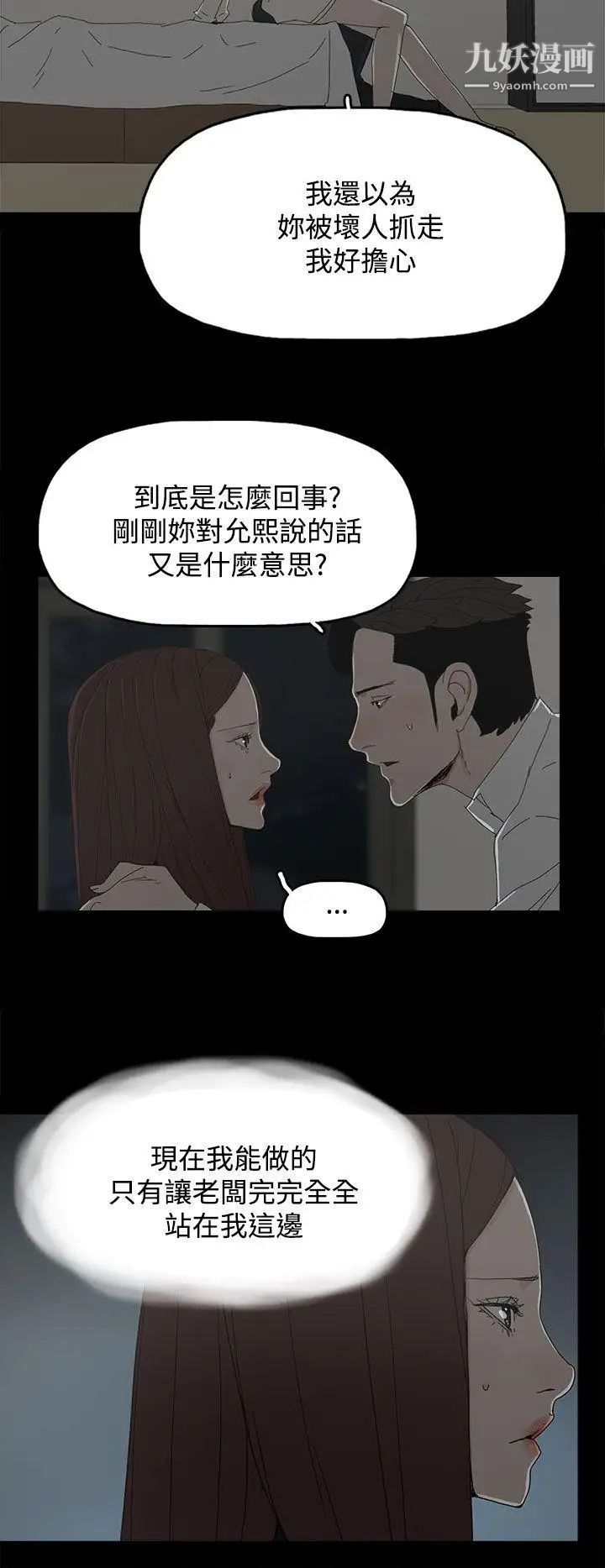 《代理孕母》漫画最新章节第31话 - 回来的夏恩免费下拉式在线观看章节第【20】张图片