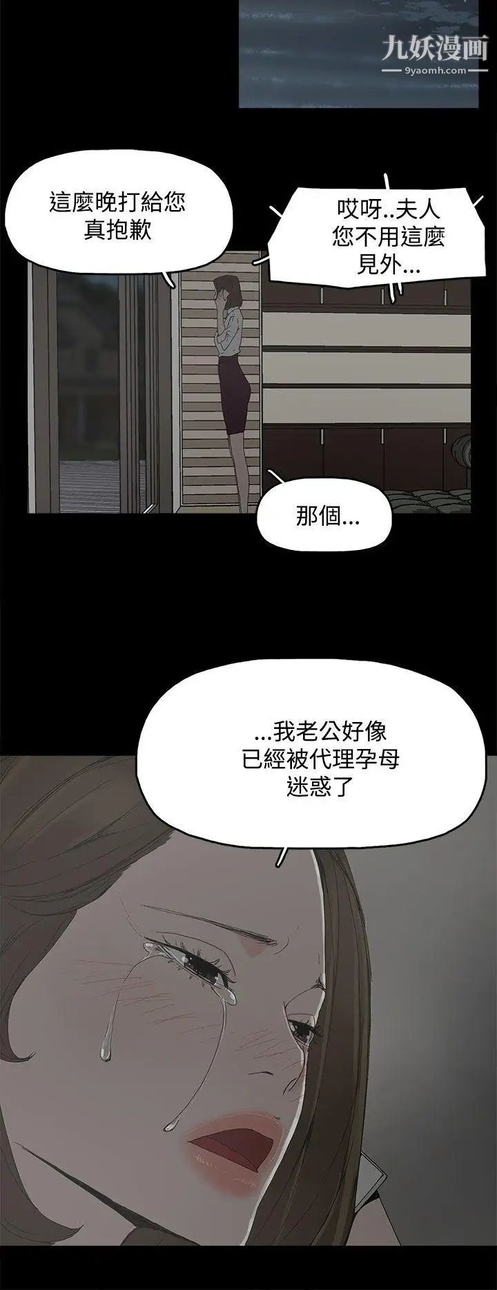 《代理孕母》漫画最新章节第31话 - 回来的夏恩免费下拉式在线观看章节第【28】张图片