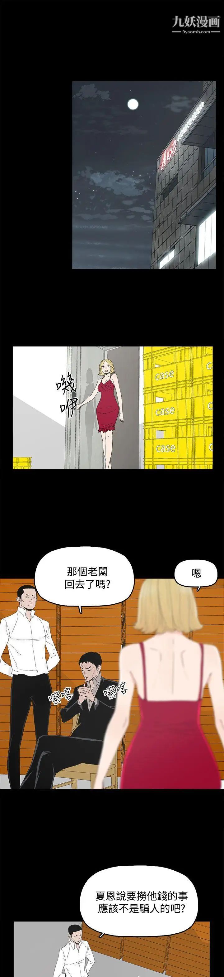 《代理孕母》漫画最新章节第31话 - 回来的夏恩免费下拉式在线观看章节第【5】张图片