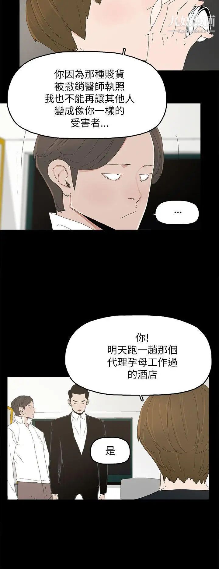 《代理孕母》漫画最新章节第32话 - 焦急的心免费下拉式在线观看章节第【11】张图片