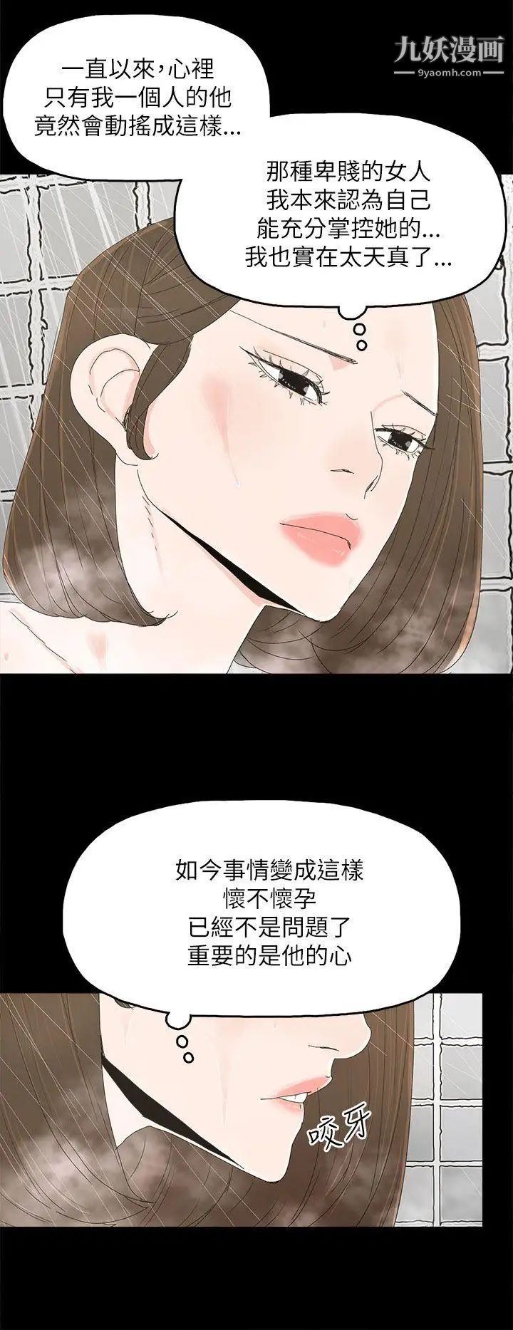 《代理孕母》漫画最新章节第32话 - 焦急的心免费下拉式在线观看章节第【13】张图片