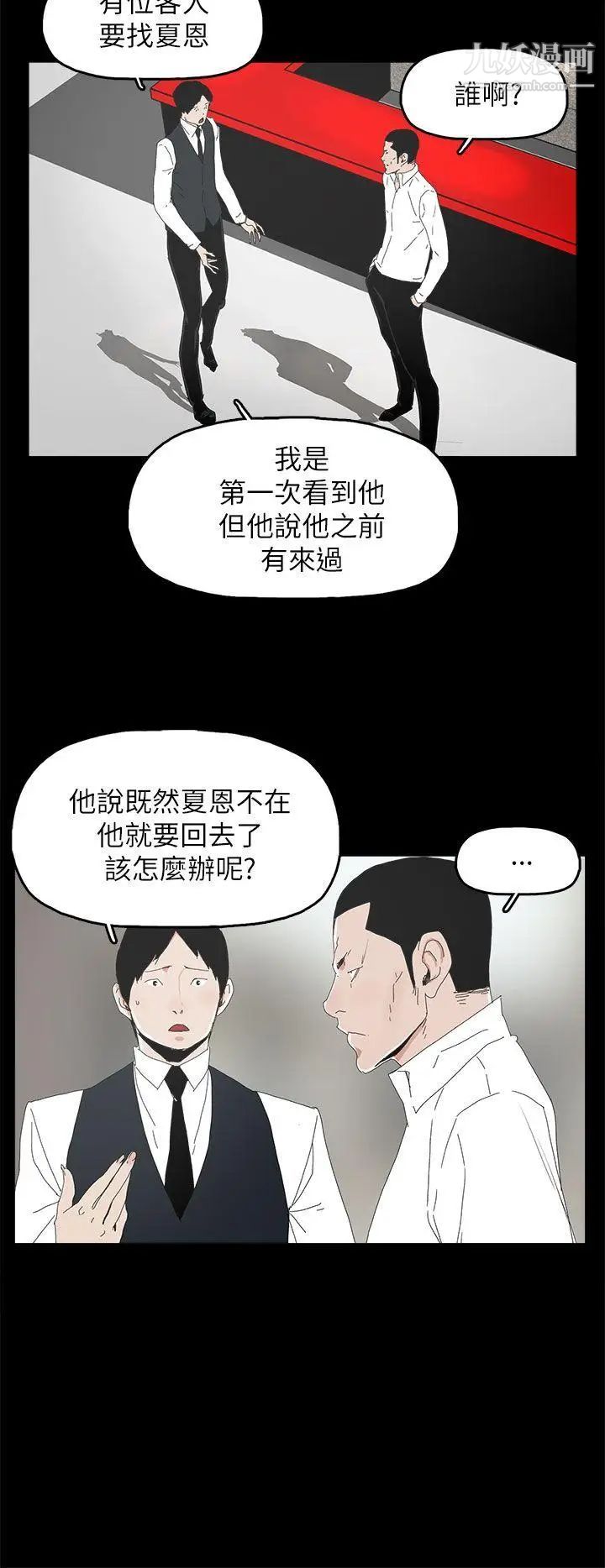 《代理孕母》漫画最新章节第32话 - 焦急的心免费下拉式在线观看章节第【33】张图片