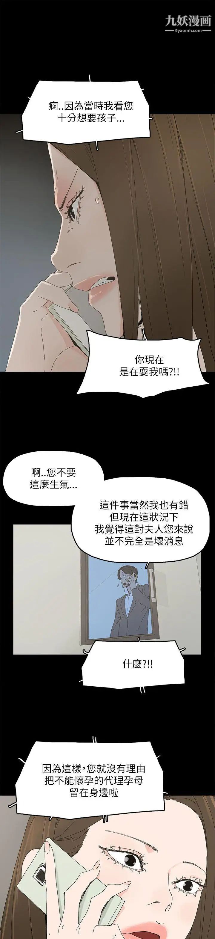 《代理孕母》漫画最新章节第35话 - 显露的谎言免费下拉式在线观看章节第【27】张图片