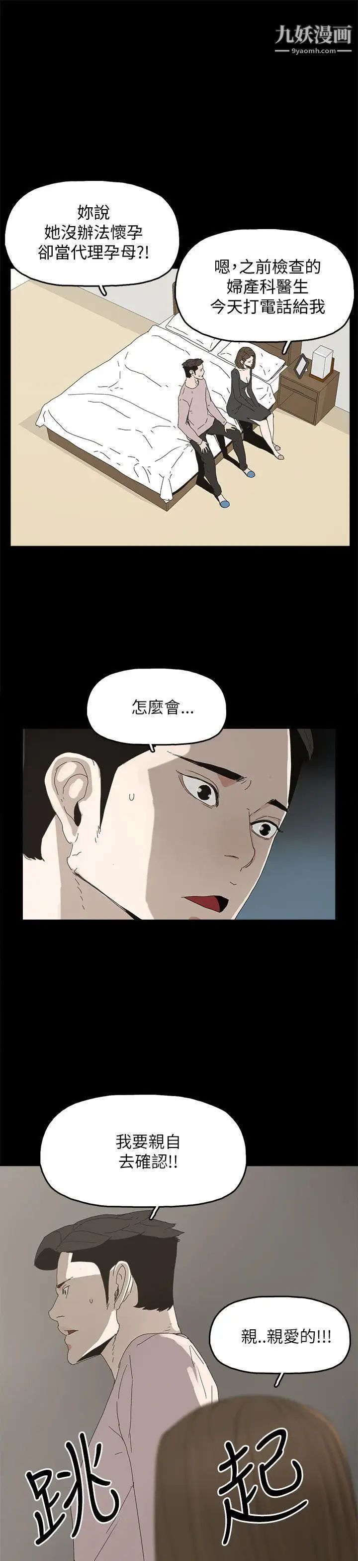 《代理孕母》漫画最新章节第35话 - 显露的谎言免费下拉式在线观看章节第【31】张图片