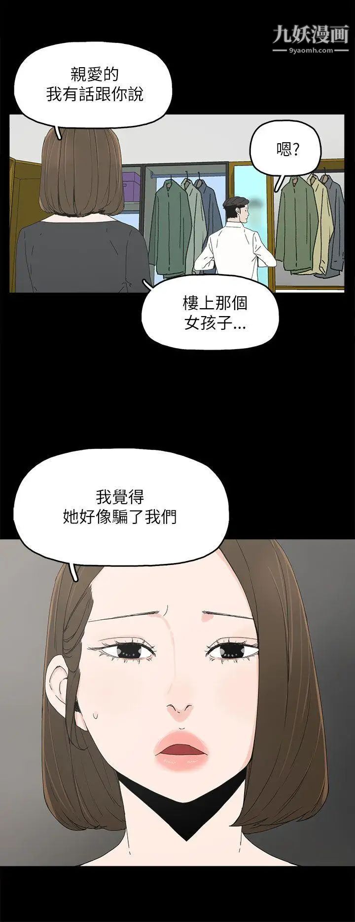 《代理孕母》漫画最新章节第35话 - 显露的谎言免费下拉式在线观看章节第【30】张图片