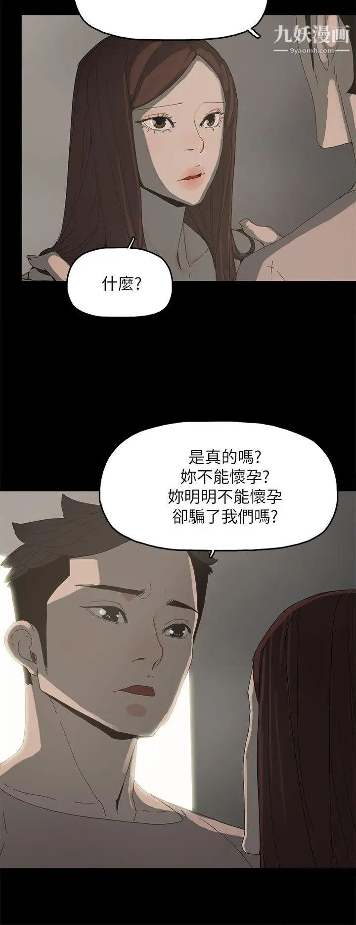 《代理孕母》漫画最新章节第35话 - 显露的谎言免费下拉式在线观看章节第【34】张图片