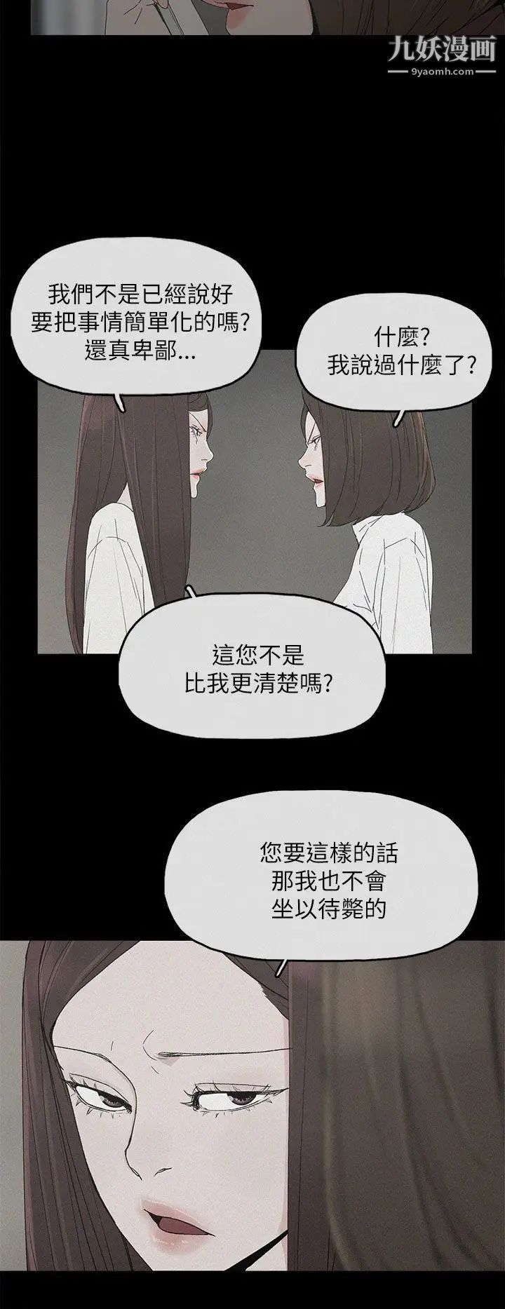 《代理孕母》漫画最新章节第35话 - 显露的谎言免费下拉式在线观看章节第【22】张图片