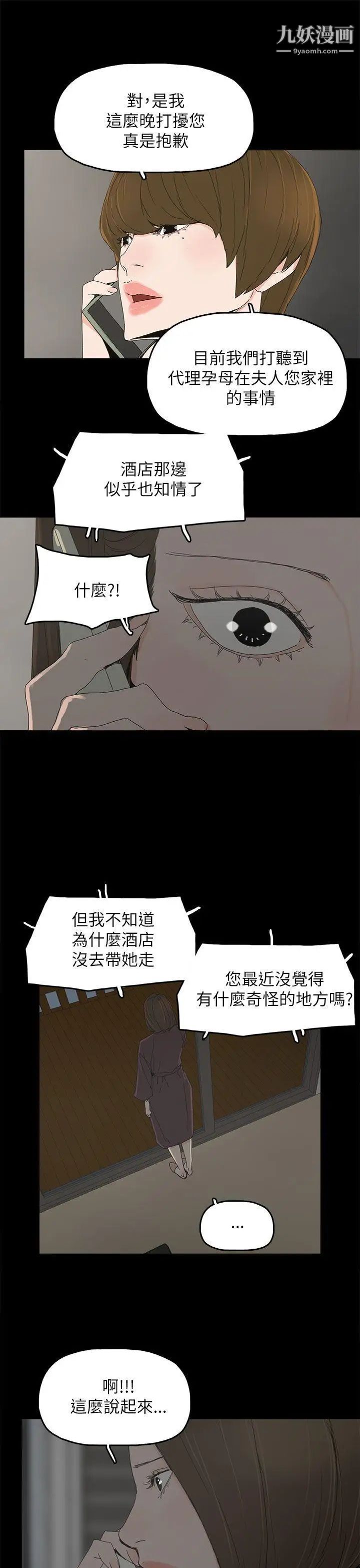 《代理孕母》漫画最新章节第35话 - 显露的谎言免费下拉式在线观看章节第【21】张图片