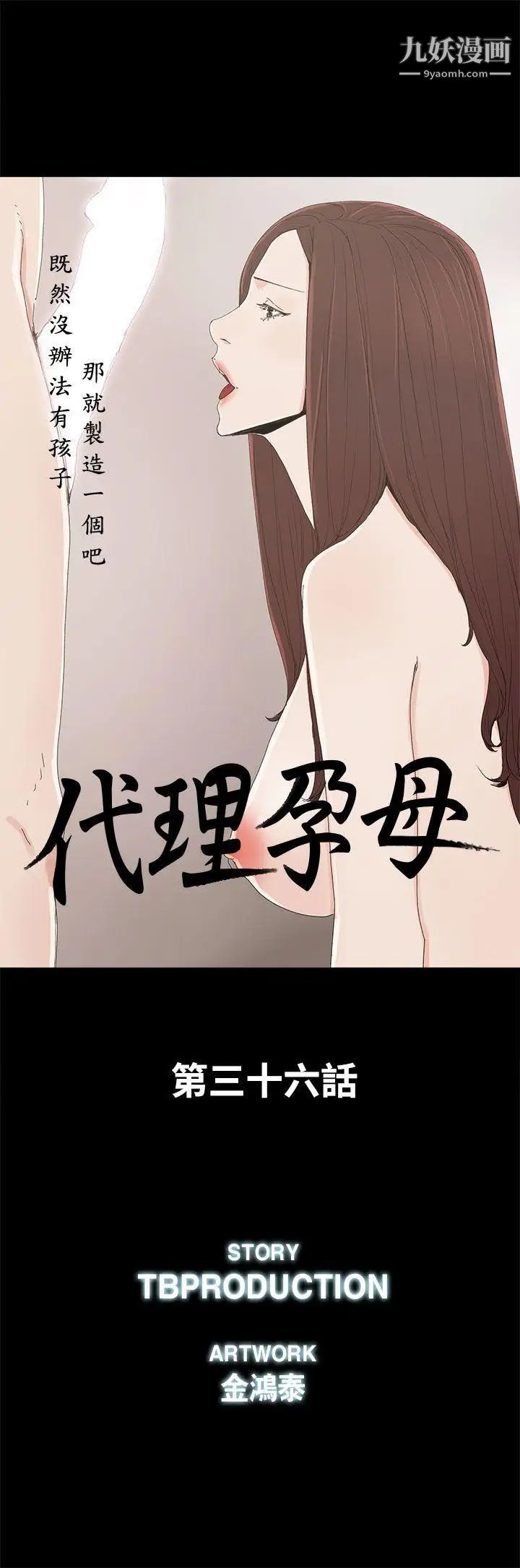 《代理孕母》漫画最新章节第36话 - 要是您叫我离开，那我会走免费下拉式在线观看章节第【5】张图片