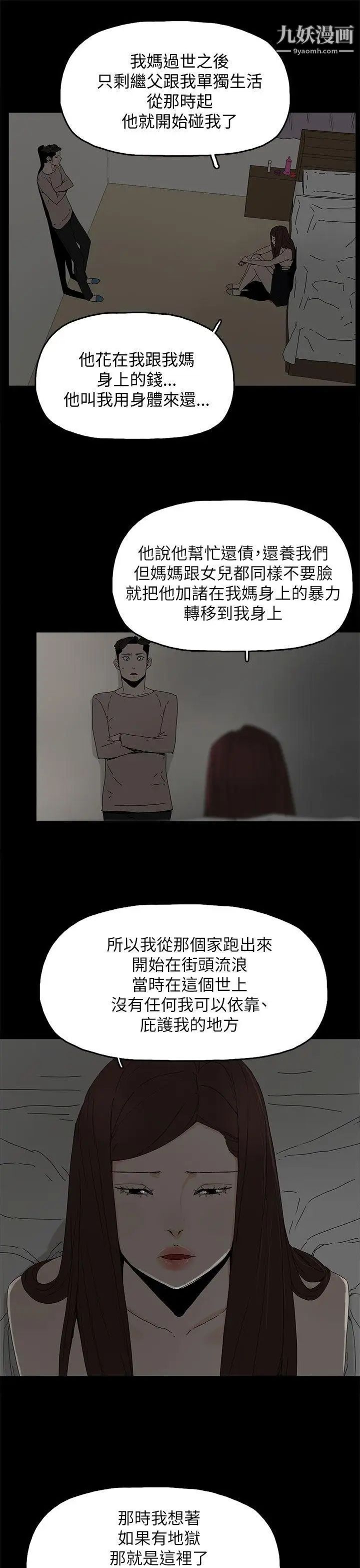 《代理孕母》漫画最新章节第36话 - 要是您叫我离开，那我会走免费下拉式在线观看章节第【8】张图片