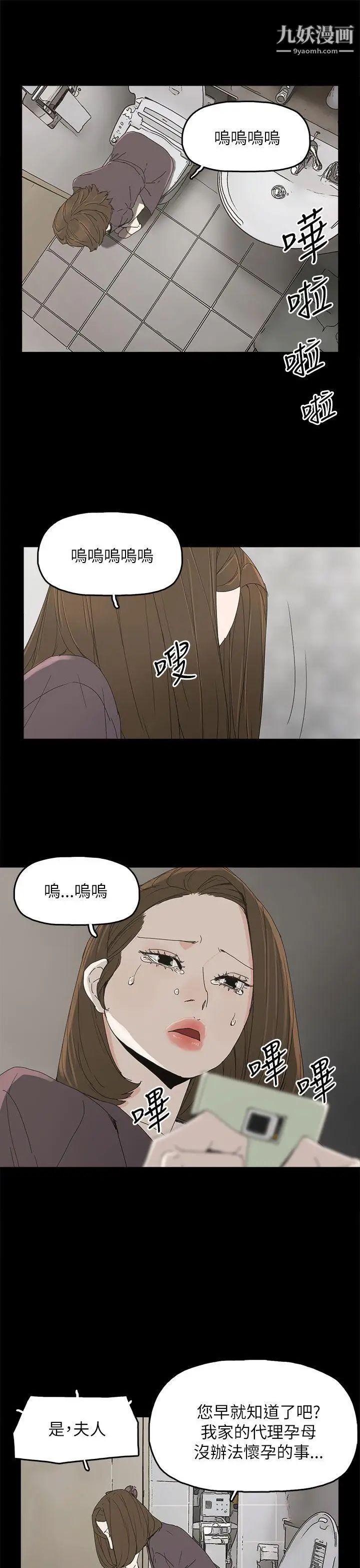 《代理孕母》漫画最新章节第36话 - 要是您叫我离开，那我会走免费下拉式在线观看章节第【28】张图片