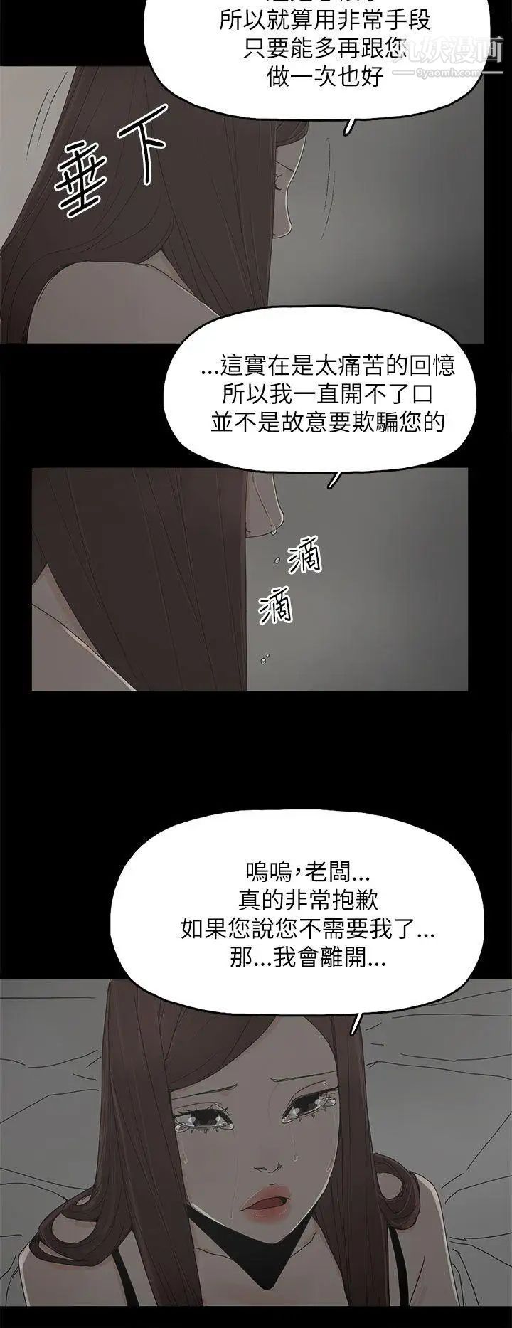 《代理孕母》漫画最新章节第36话 - 要是您叫我离开，那我会走免费下拉式在线观看章节第【11】张图片