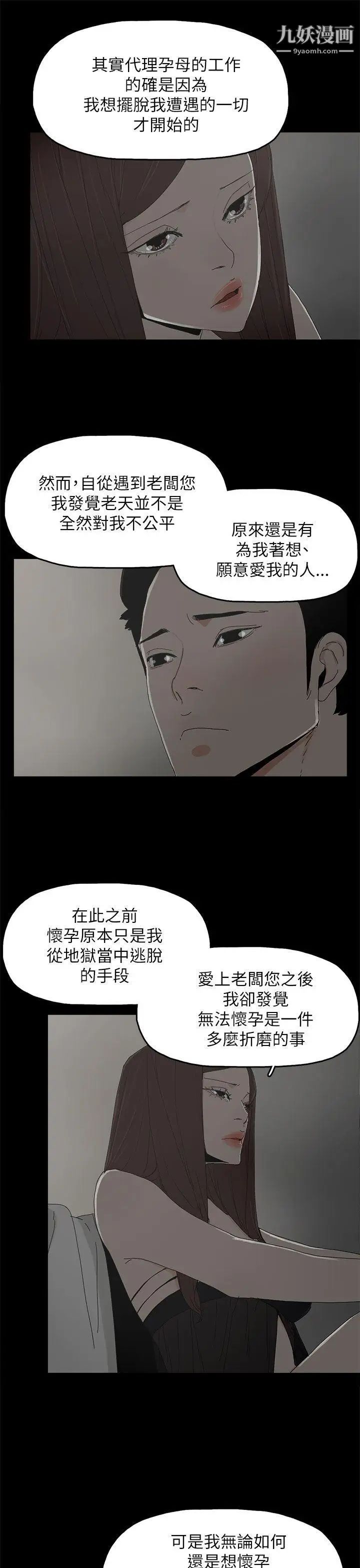 《代理孕母》漫画最新章节第36话 - 要是您叫我离开，那我会走免费下拉式在线观看章节第【10】张图片