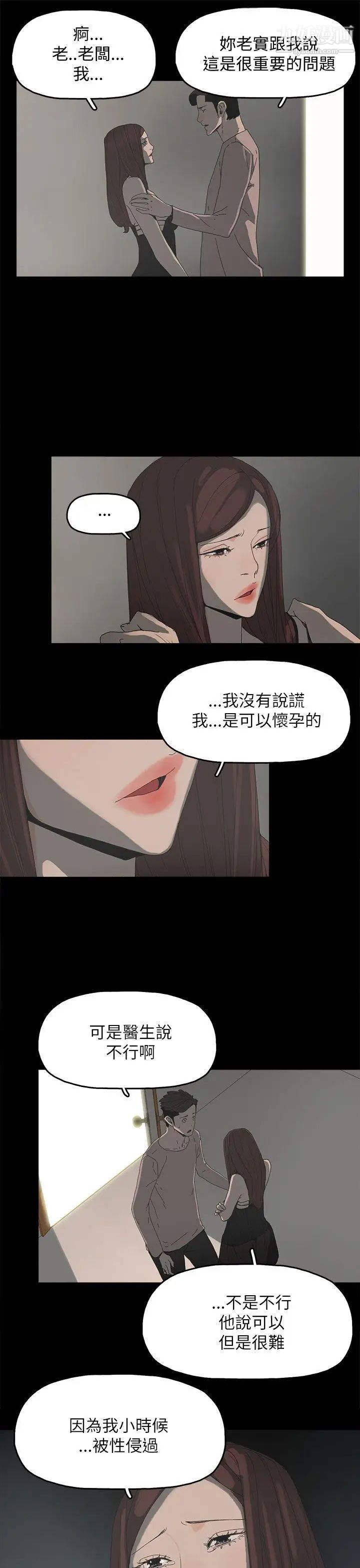 《代理孕母》漫画最新章节第36话 - 要是您叫我离开，那我会走免费下拉式在线观看章节第【6】张图片