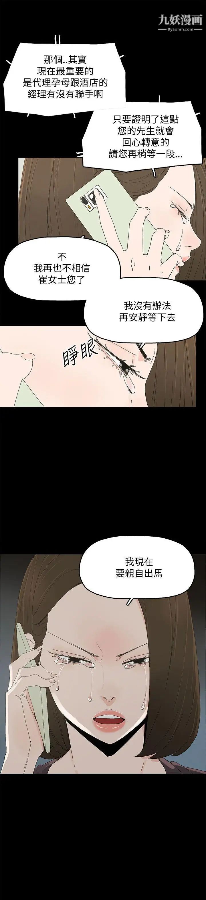 《代理孕母》漫画最新章节第36话 - 要是您叫我离开，那我会走免费下拉式在线观看章节第【30】张图片