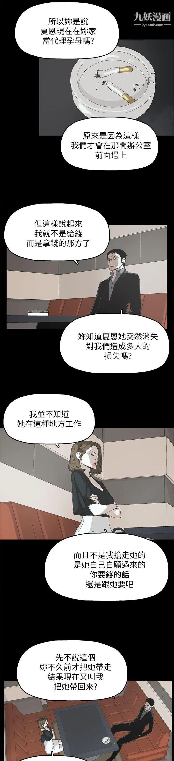 《代理孕母》漫画最新章节第37话 - 带她走的条件免费下拉式在线观看章节第【6】张图片