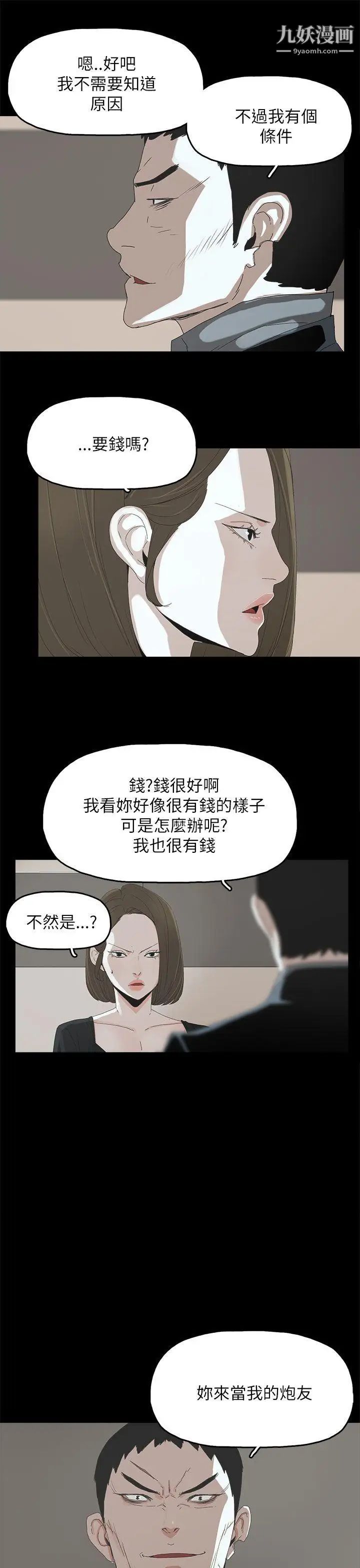 《代理孕母》漫画最新章节第37话 - 带她走的条件免费下拉式在线观看章节第【10】张图片