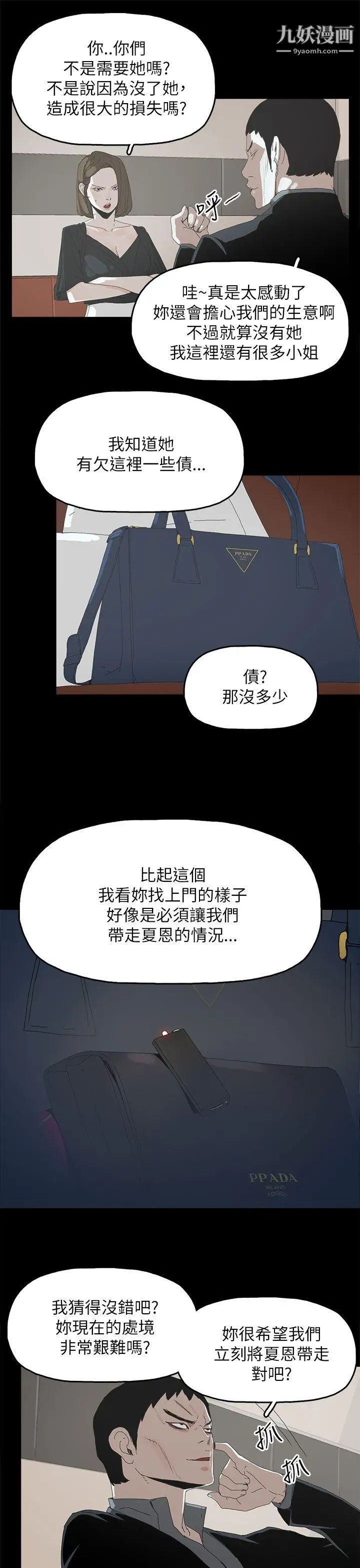 《代理孕母》漫画最新章节第37话 - 带她走的条件免费下拉式在线观看章节第【8】张图片