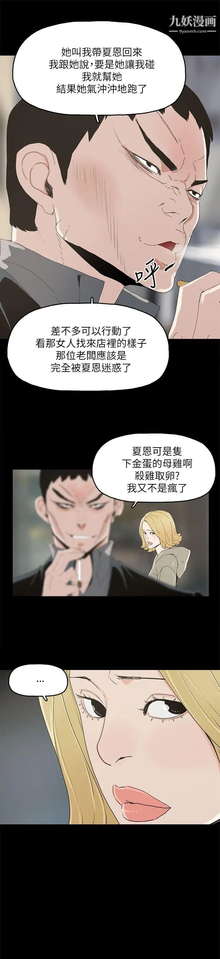 《代理孕母》漫画最新章节第37话 - 带她走的条件免费下拉式在线观看章节第【18】张图片