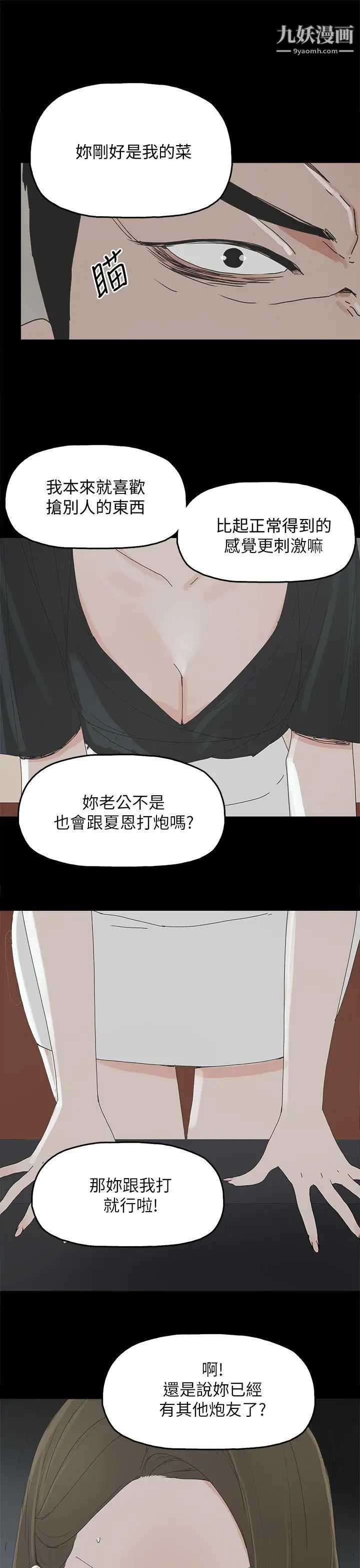 《代理孕母》漫画最新章节第37话 - 带她走的条件免费下拉式在线观看章节第【12】张图片