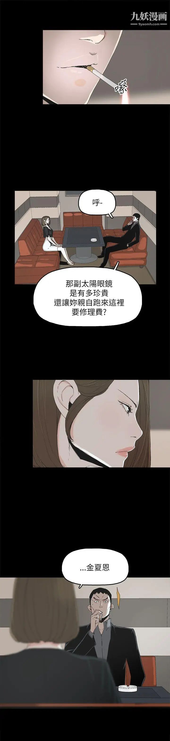 《代理孕母》漫画最新章节第37话 - 带她走的条件免费下拉式在线观看章节第【4】张图片