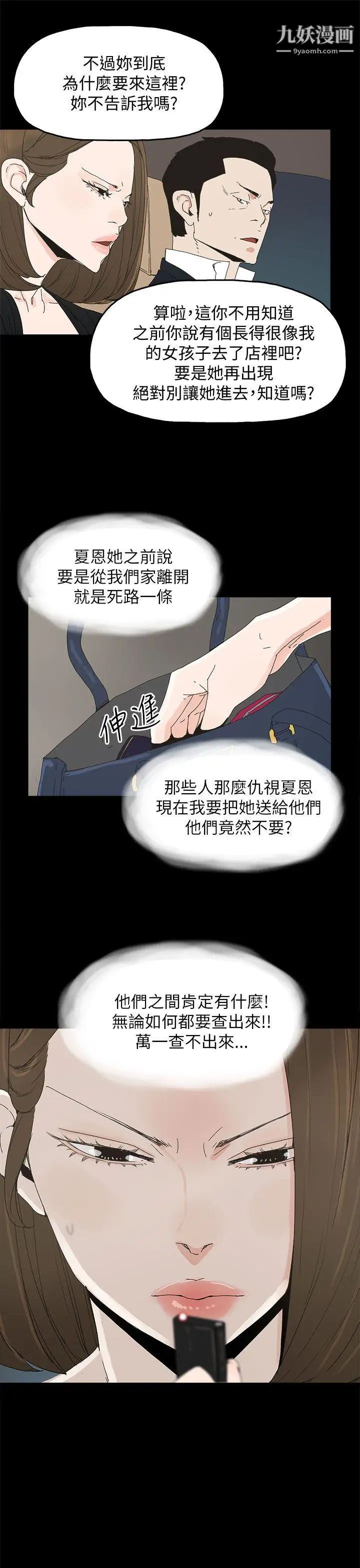 《代理孕母》漫画最新章节第37话 - 带她走的条件免费下拉式在线观看章节第【20】张图片