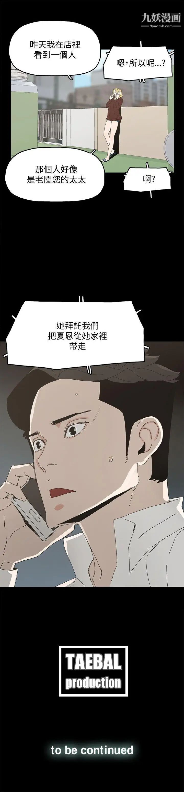 《代理孕母》漫画最新章节第37话 - 带她走的条件免费下拉式在线观看章节第【32】张图片