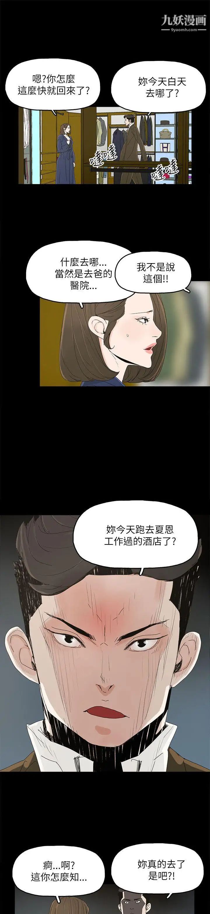 《代理孕母》漫画最新章节第38话 - 民豪的愤怒免费下拉式在线观看章节第【11】张图片