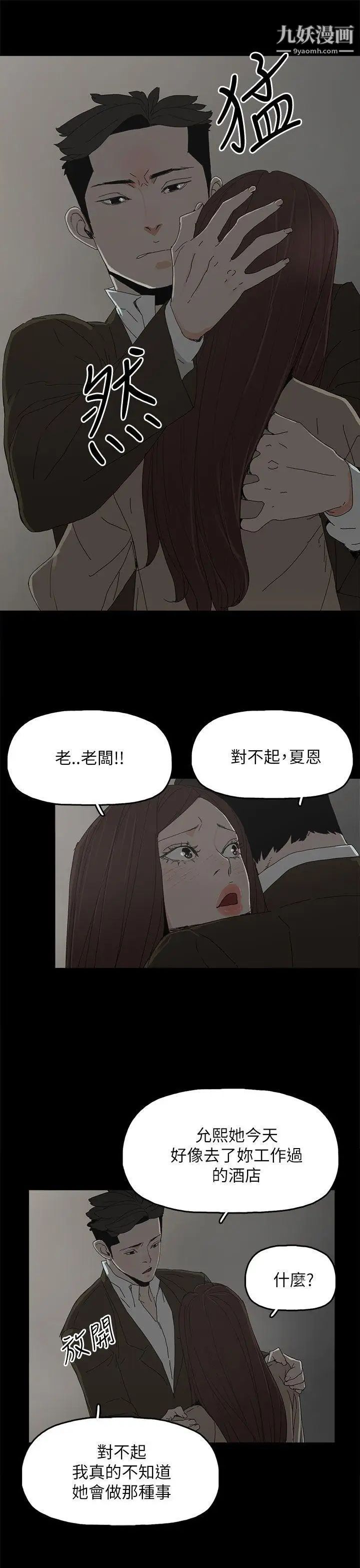 《代理孕母》漫画最新章节第38话 - 民豪的愤怒免费下拉式在线观看章节第【23】张图片