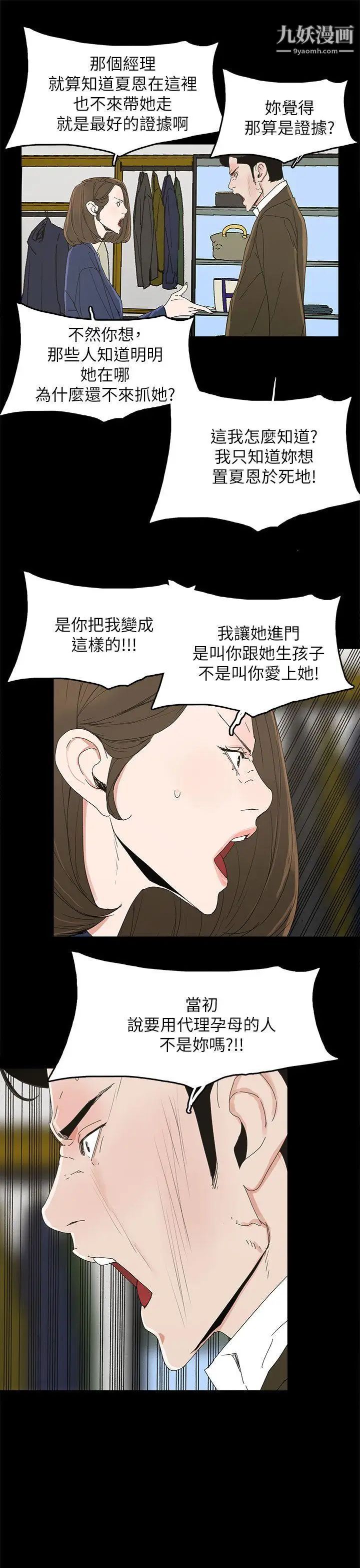 《代理孕母》漫画最新章节第38话 - 民豪的愤怒免费下拉式在线观看章节第【15】张图片