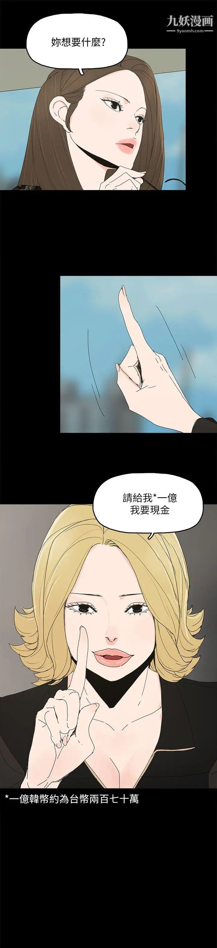 《代理孕母》漫画最新章节第41话 - 你想要什么?免费下拉式在线观看章节第【36】张图片