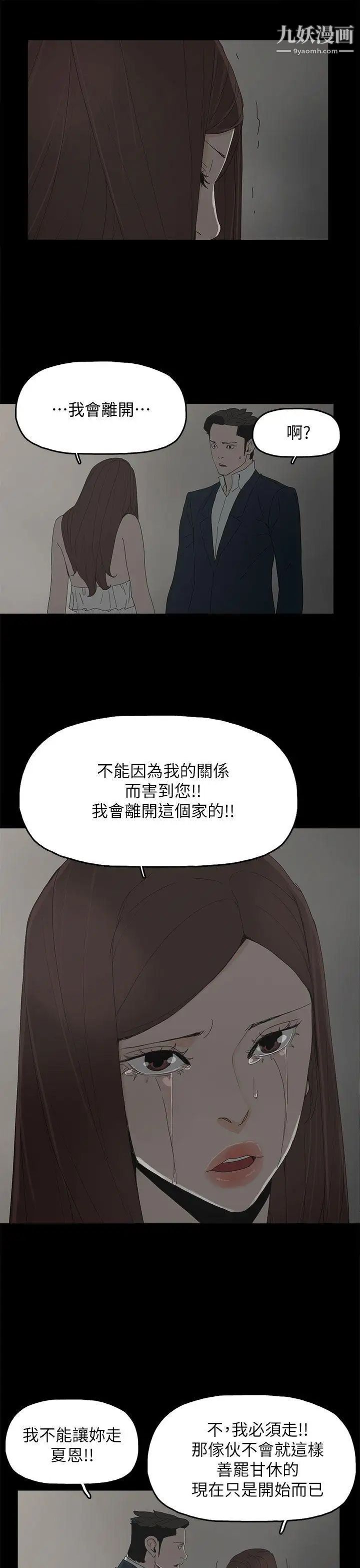 《代理孕母》漫画最新章节第41话 - 你想要什么?免费下拉式在线观看章节第【26】张图片