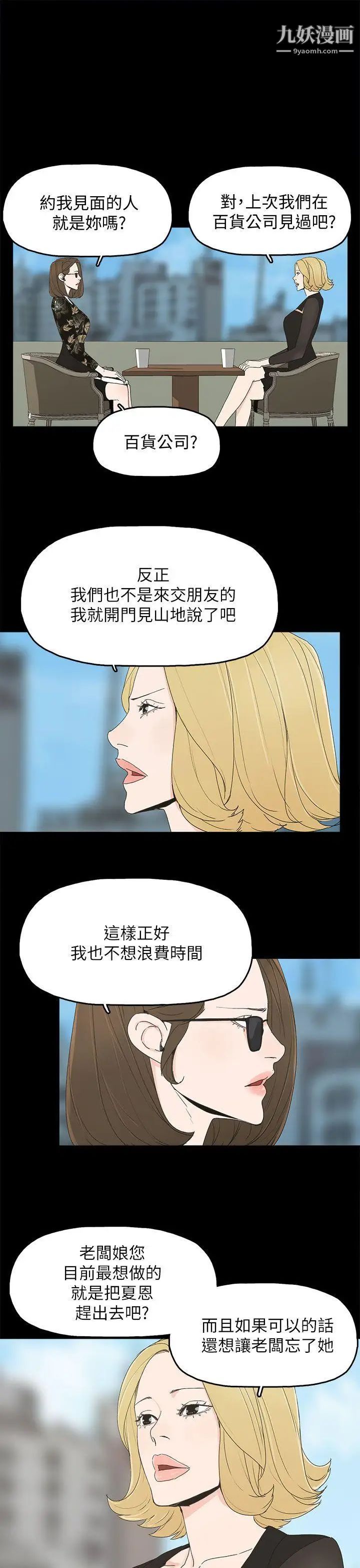 《代理孕母》漫画最新章节第41话 - 你想要什么?免费下拉式在线观看章节第【34】张图片