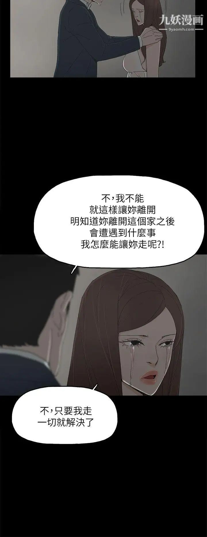 《代理孕母》漫画最新章节第41话 - 你想要什么?免费下拉式在线观看章节第【27】张图片