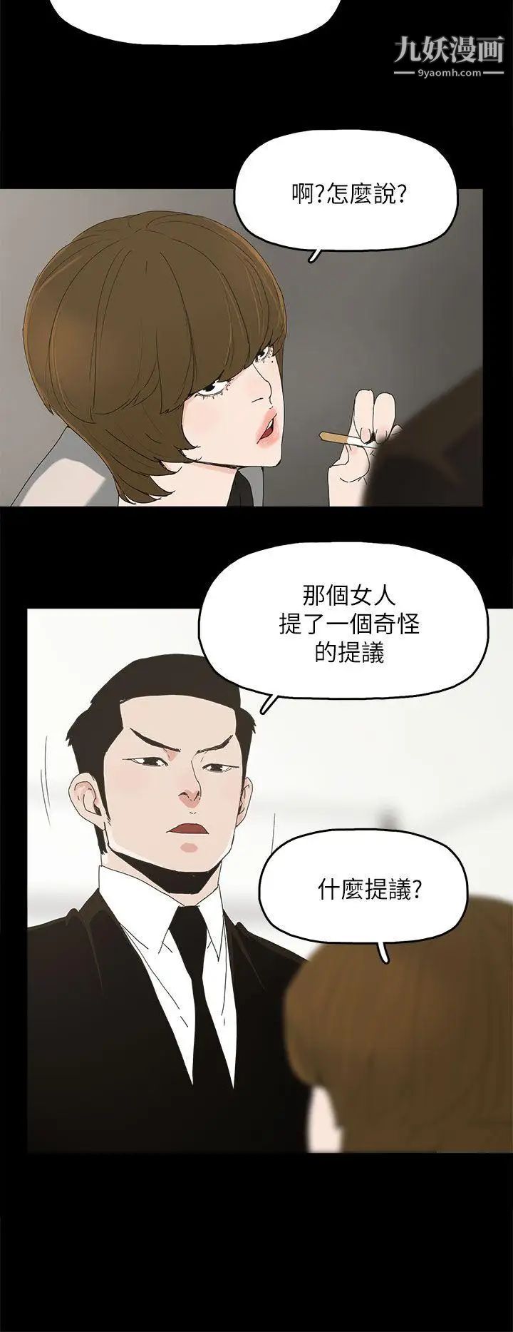 《代理孕母》漫画最新章节第41话 - 你想要什么?免费下拉式在线观看章节第【9】张图片