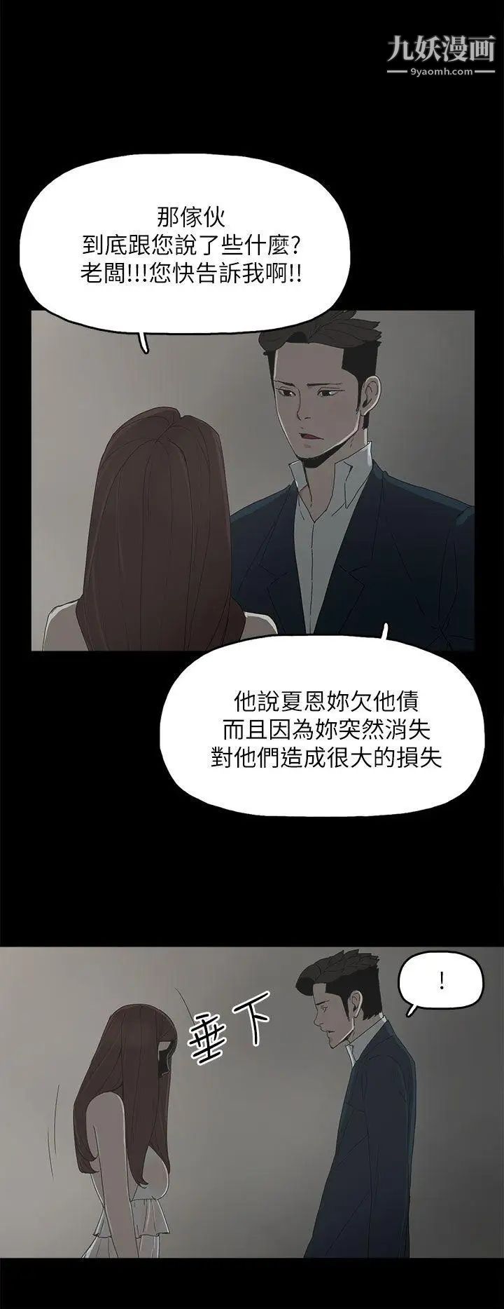 《代理孕母》漫画最新章节第41话 - 你想要什么?免费下拉式在线观看章节第【25】张图片