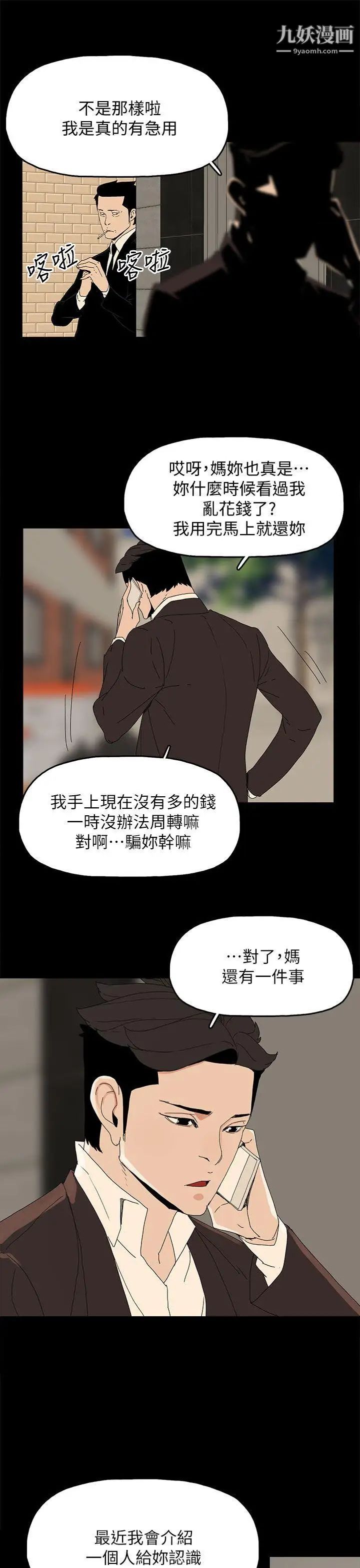 《代理孕母》漫画最新章节第41话 - 你想要什么?免费下拉式在线观看章节第【38】张图片