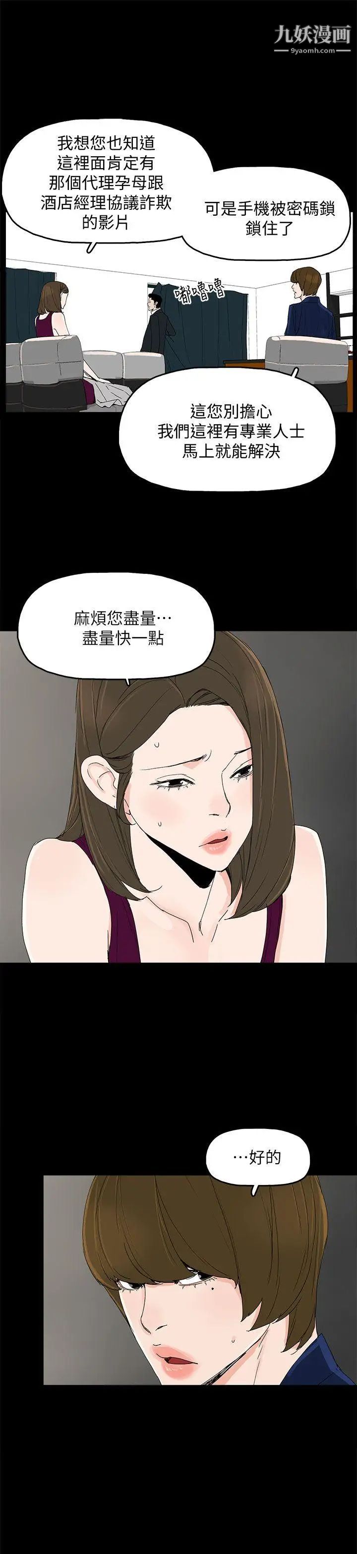 《代理孕母》漫画最新章节第43话 - 你可以不用再演了!免费下拉式在线观看章节第【22】张图片