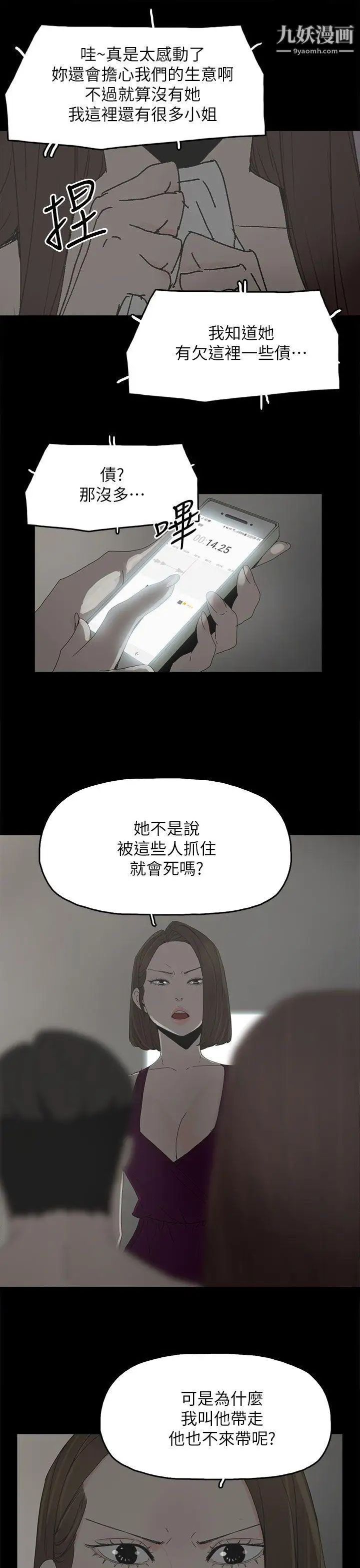 《代理孕母》漫画最新章节第44话 - 被赶出去的夏恩免费下拉式在线观看章节第【8】张图片