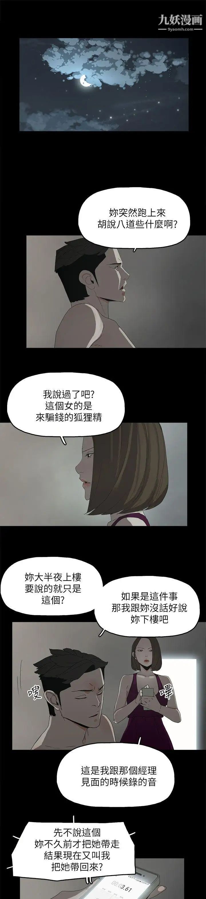 《代理孕母》漫画最新章节第44话 - 被赶出去的夏恩免费下拉式在线观看章节第【6】张图片