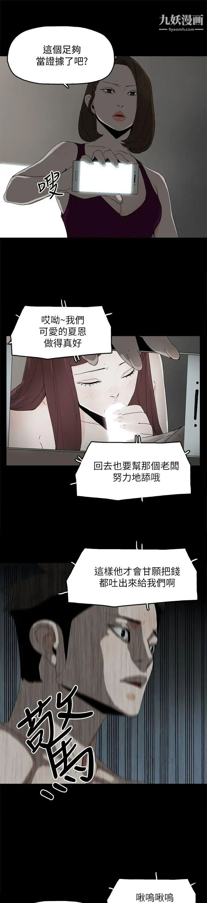 《代理孕母》漫画最新章节第44话 - 被赶出去的夏恩免费下拉式在线观看章节第【10】张图片