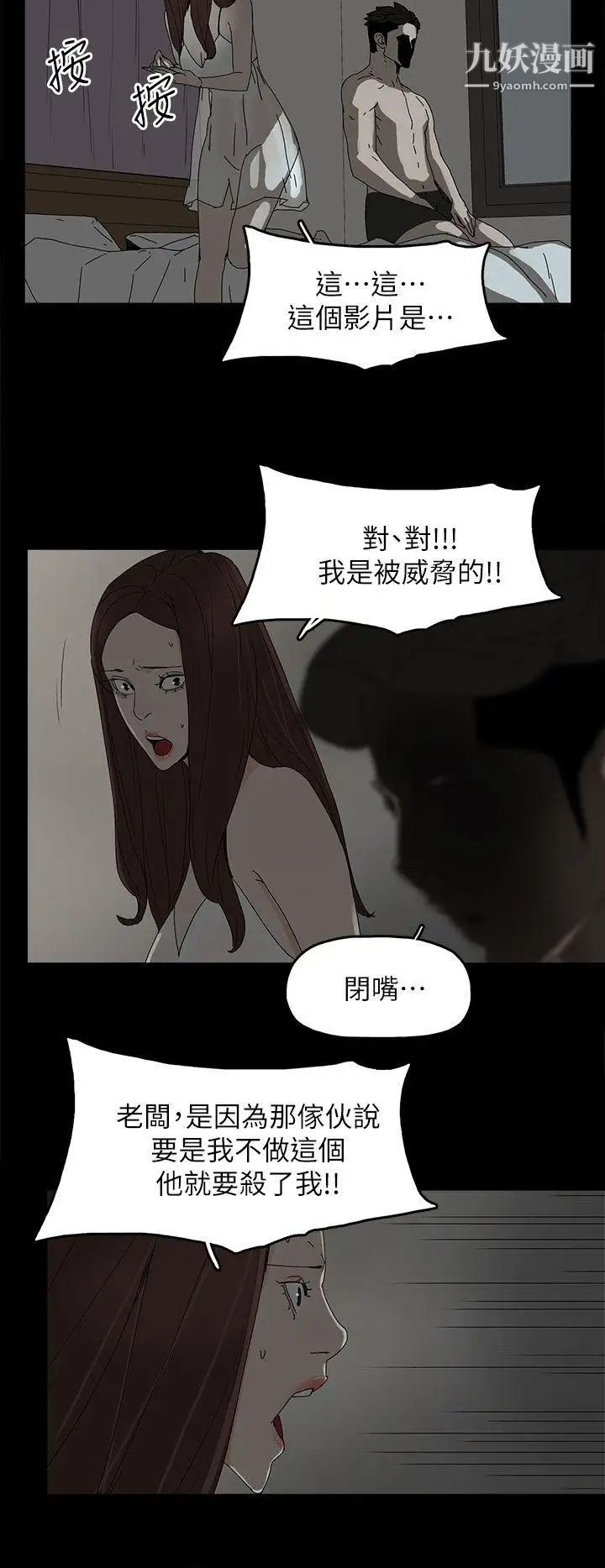 《代理孕母》漫画最新章节第44话 - 被赶出去的夏恩免费下拉式在线观看章节第【13】张图片