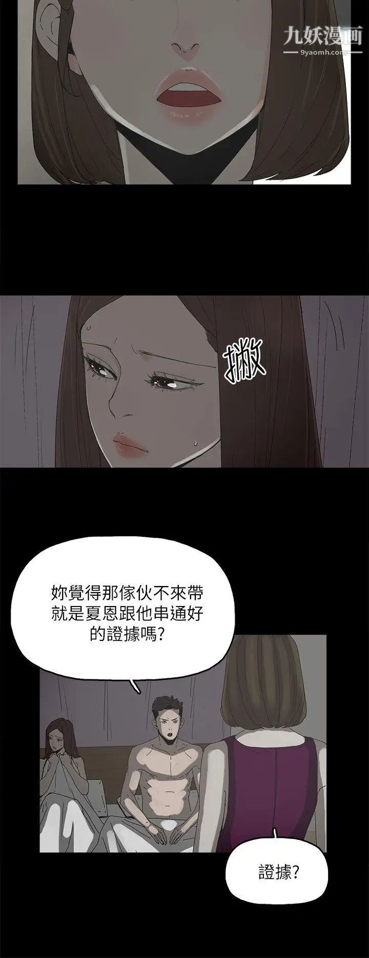 《代理孕母》漫画最新章节第44话 - 被赶出去的夏恩免费下拉式在线观看章节第【9】张图片